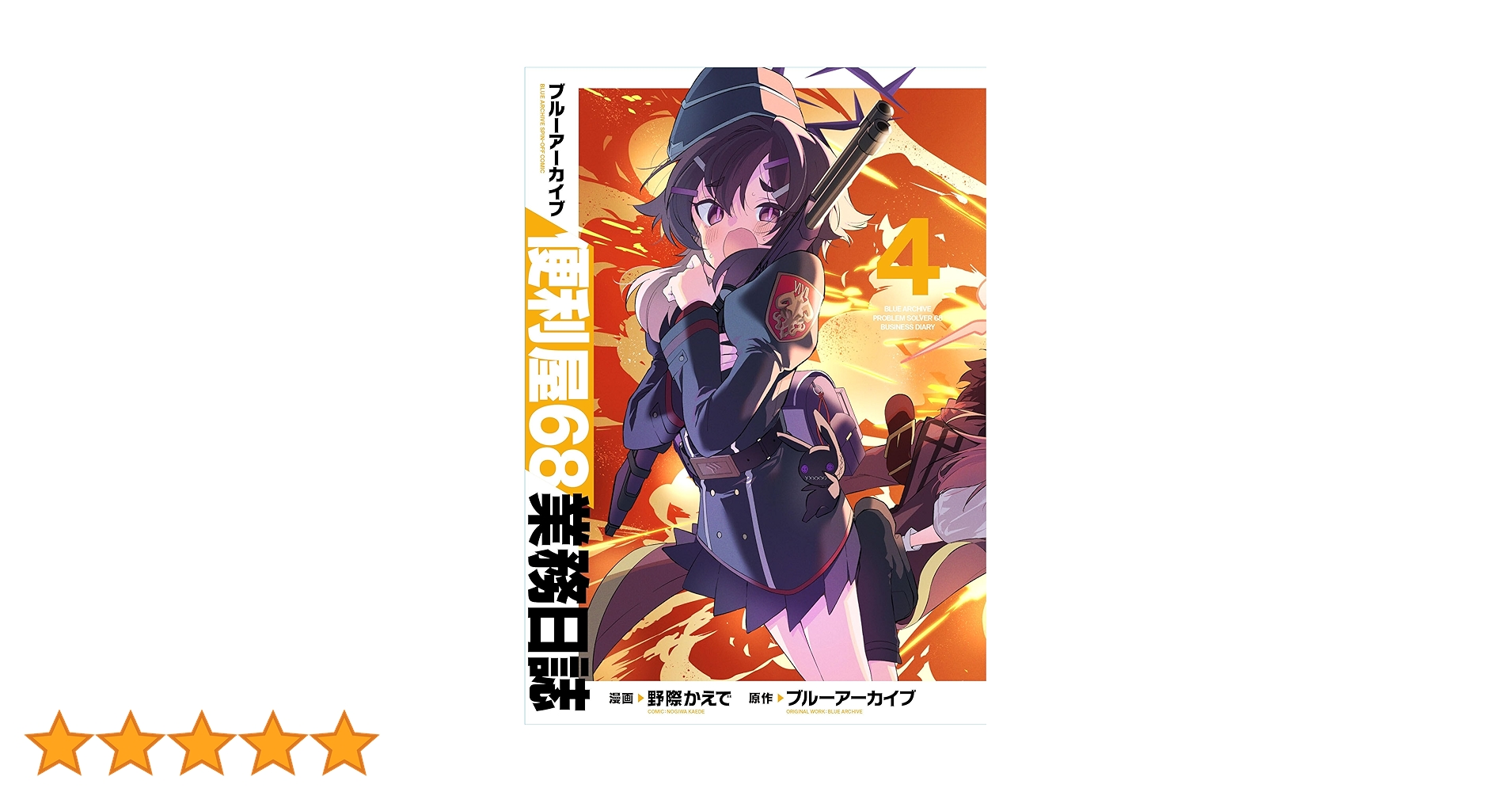 PR便利屋68業務日誌アル PR便利屋68業務日誌ムツキ 各4枚セットReバース PR便利屋68業務日誌アル PR便利屋68業務日誌ムツキ 各4枚セット